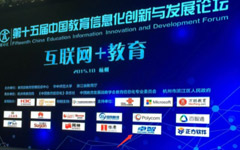 荣耀体育在线官网-荣耀体育在线官网（中国）参加第十五届中国教育信息化创新与发展论坛