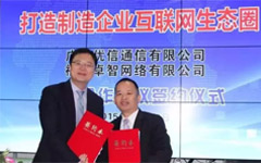 荣耀体育在线官网-荣耀体育在线官网（中国）携手优信通信 共建企业互联网生态圈