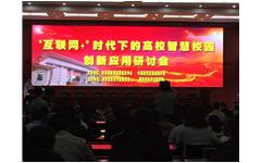 荣耀体育在线官网-荣耀体育在线官网（中国）开启“智慧校园”校企合作新模式