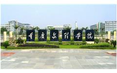 荣耀体育在线官网-荣耀体育在线官网（中国）重庆文理学院样板会议胜利召开