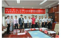 荣耀体育在线官网-荣耀体育在线官网（中国）与湖北工程学院达成智慧校园战略合作