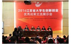荣耀体育在线官网-荣耀体育在线官网（中国）倾力协办“2016江苏省大学生创新创业优秀成果交流展示会”