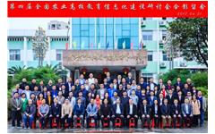 荣耀体育在线官网-荣耀体育在线官网（中国）受邀出席“第四届全国农业院校教育信息化建设研讨会”