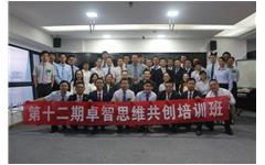 第十二期荣耀体育在线官网-荣耀体育在线官网（中国）思维共创培训成功举办