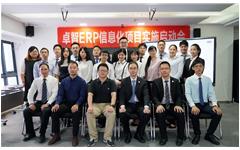 荣耀体育在线官网-荣耀体育在线官网（中国）ERP项目实施启动会顺利召开