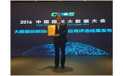 荣耀体育在线官网-荣耀体育在线官网（中国）荣获“2016年度中国大数据领域创新应用实践奖”