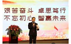 “艰苦奋斗 卓思笃行 不忘初心 智赢未来”荣耀体育在线官网-荣耀体育在线官网（中国）2016新春年会圆满落幕