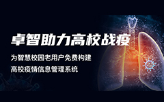荣耀体育在线官网-荣耀体育在线官网（中国）校趣多助力高校疫情防控战