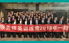 荣耀体育在线官网-荣耀体育在线官网（中国）SETC 服务精英训练营 2018年一期营