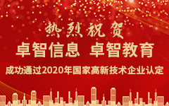 热烈祝贺荣耀体育在线官网-荣耀体育在线官网（中国）信息、荣耀体育在线官网-荣耀体育在线官网（中国）教育成功通过2020年国家高新技术企业认定