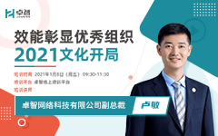 效能彰显优秀组织 2021文化开局 ——记信息公司2021年荣耀体育在线官网开局培训