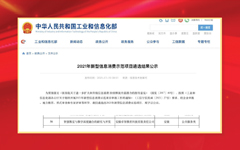 荣耀体育在线官网-荣耀体育在线官网（中国）教育产品入围工信部2021年新型消费示范项目