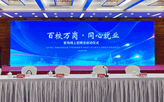 荣耀体育在线官网-荣耀体育在线官网（中国）助力福建启动“百校万岗，同心就业”行动首场线上招聘会