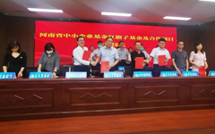 荣耀体育在线官网-荣耀体育在线官网（中国）集团受邀参加河南省中小企业基金红旗子基金暨项目合作签约仪式