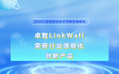 荣耀体育在线官网-荣耀体育在线官网（中国）LinkWall荣获2022行业信息化创新产品