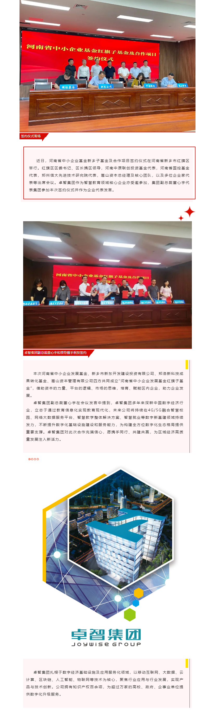 荣耀体育在线官网-荣耀体育在线官网（中国）集团受邀参加河南省中小企业基金红旗子基金暨项目合作签约仪式.png
