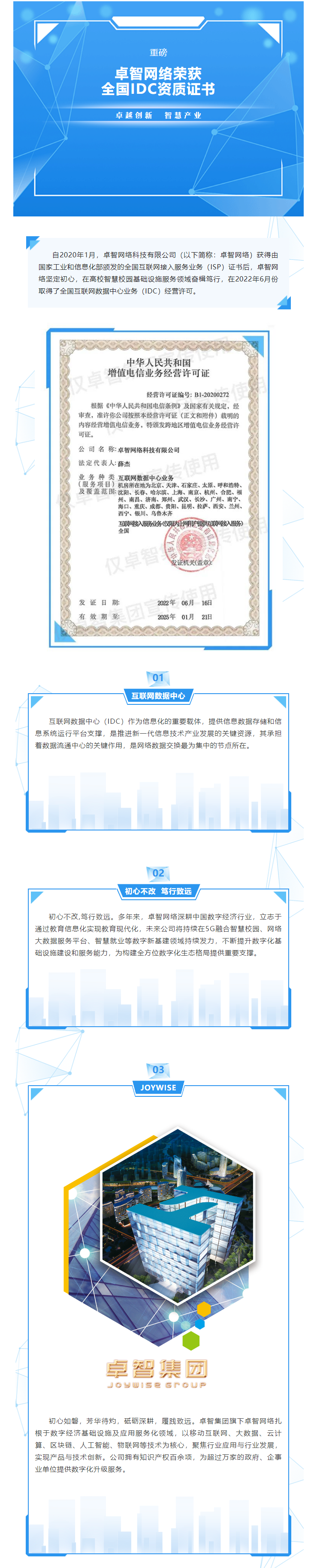 重磅！荣耀体育在线官网-荣耀体育在线官网（中国）网络荣获全国IDC资质证书.png