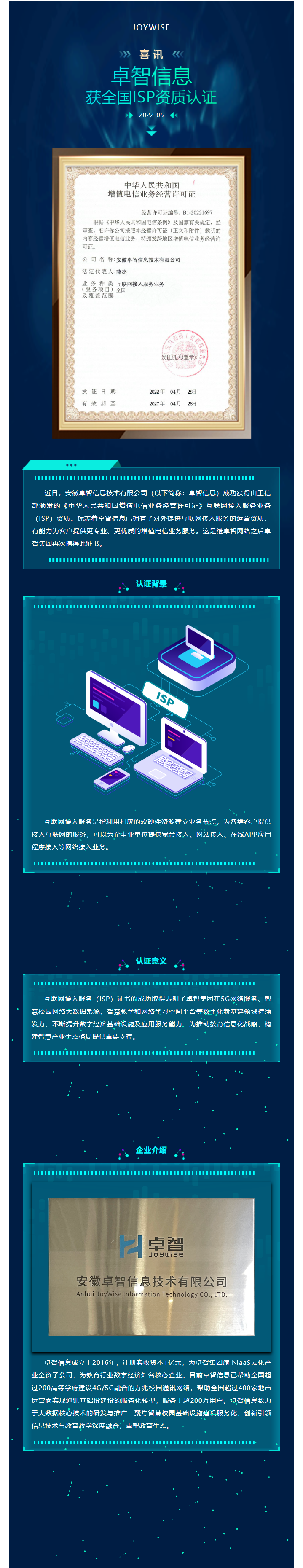 喜讯：荣耀体育在线官网-荣耀体育在线官网（中国）信息获全国ISP资质认证.png