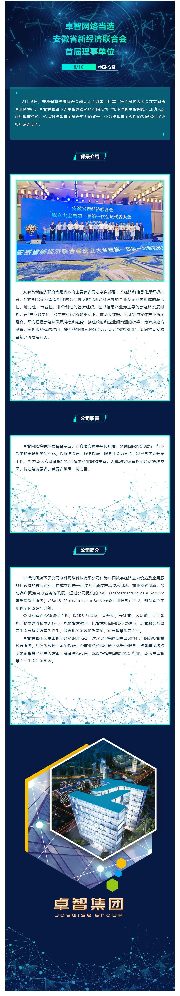 荣耀体育在线官网-荣耀体育在线官网（中国）网络当选安徽省新经济联合会首届理事单位.png