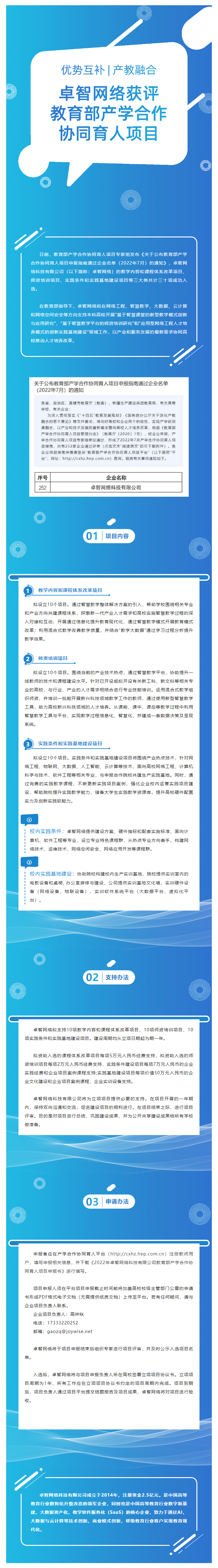 优势互补、产教融合 _ 荣耀体育在线官网-荣耀体育在线官网（中国）网络获批教育部产学合作协同育人项目2.png