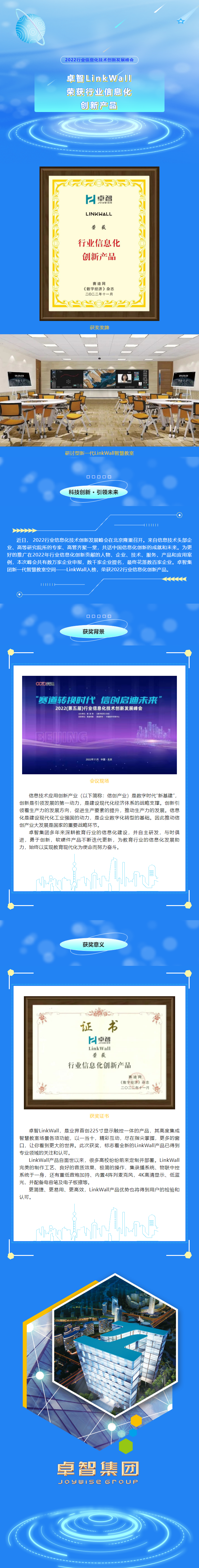 荣耀体育在线官网-荣耀体育在线官网（中国）LinkWall荣获2022行业信息化创新产品.png