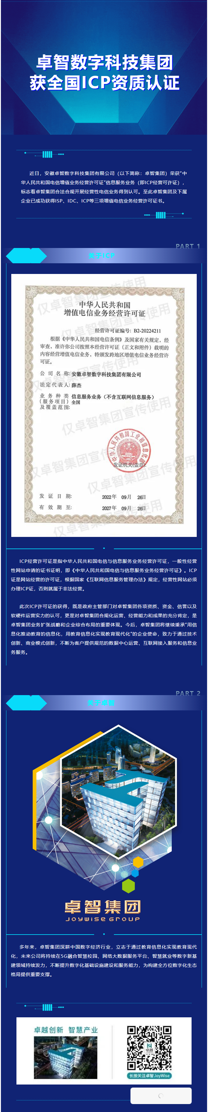 荣耀体育在线官网-荣耀体育在线官网（中国）数字科技集团获全国ICP资质认证.png