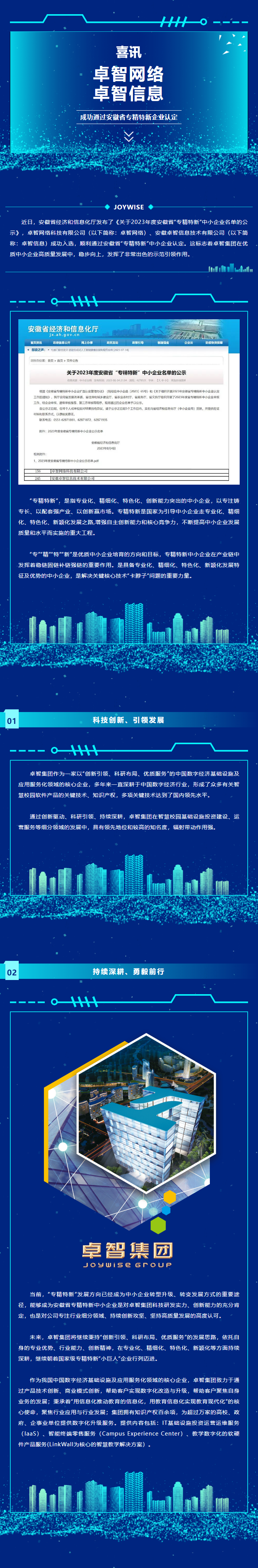 喜讯：荣耀体育在线官网-荣耀体育在线官网（中国）网络、荣耀体育在线官网-荣耀体育在线官网（中国）信息成功通过安徽省专精特新企业认定.png